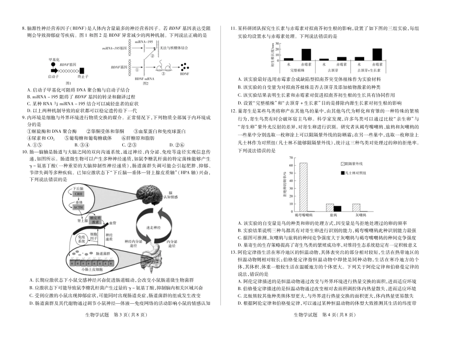 生物学高二下期末考试卷（A3版）【河南卷】【高二下期末考】河南省天一大联考2024-2025学年（下）高二年级期6月期末摸底考试（6.19-6.20）.pdf_第2页