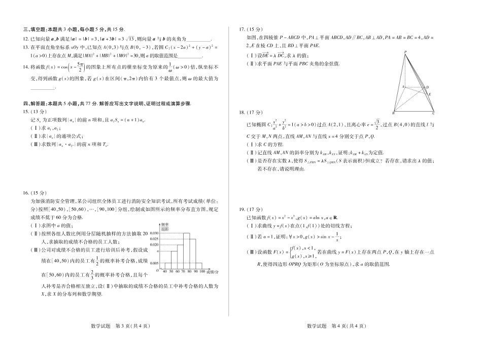 数学（安徽专版）高二（下）摸底考试试卷【安徽卷】【高二期末考】安徽省天一大联考2024-2025学年（下）高二年级下学期6月期末摸底考试（6.19-6.20）.pdf_第2页