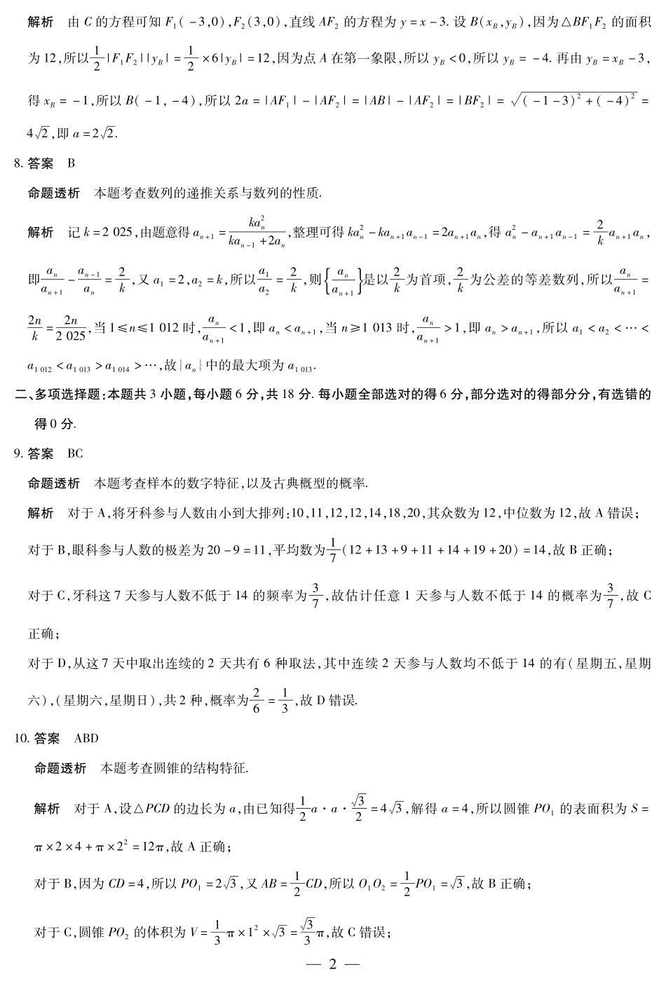 数学（安徽专版）高二（下）摸底考试试卷答案【安徽卷】【高二期末考】安徽省天一大联考2024-2025学年（下）高二年级下学期6月期末摸底考试（6.19-6.20）.pdf_第2页