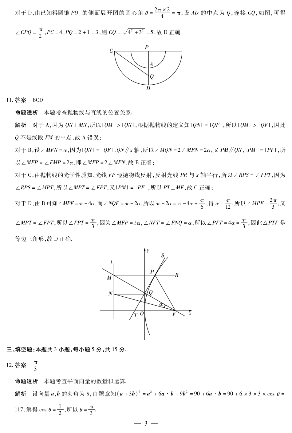 数学（安徽专版）高二（下）摸底考试试卷答案【安徽卷】【高二期末考】安徽省天一大联考2024-2025学年（下）高二年级下学期6月期末摸底考试（6.19-6.20）.pdf_第3页