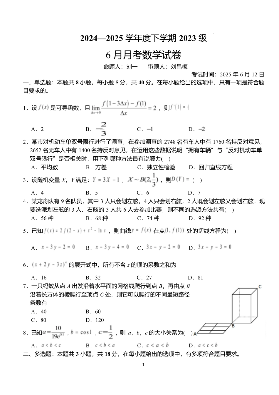 数学6月月考试卷+答案【湖北卷】【高二】湖北省荆州市沙市中学2024-2025学年高二下学期6月月考（6.12-6.13）.docx_第1页