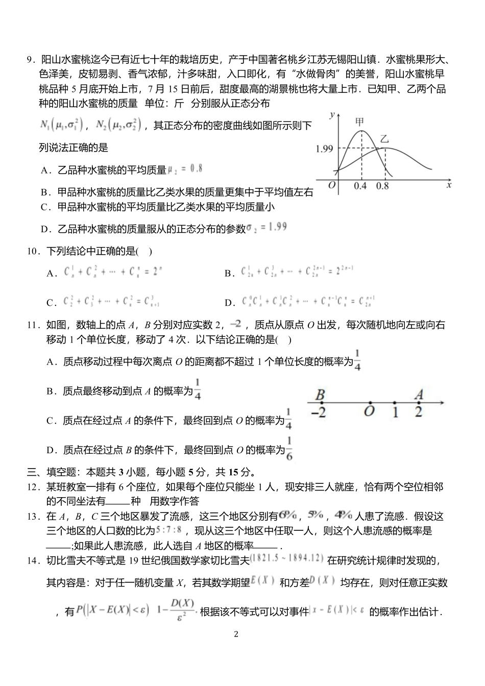 数学6月月考试卷+答案【湖北卷】【高二】湖北省荆州市沙市中学2024-2025学年高二下学期6月月考（6.12-6.13）.docx_第2页