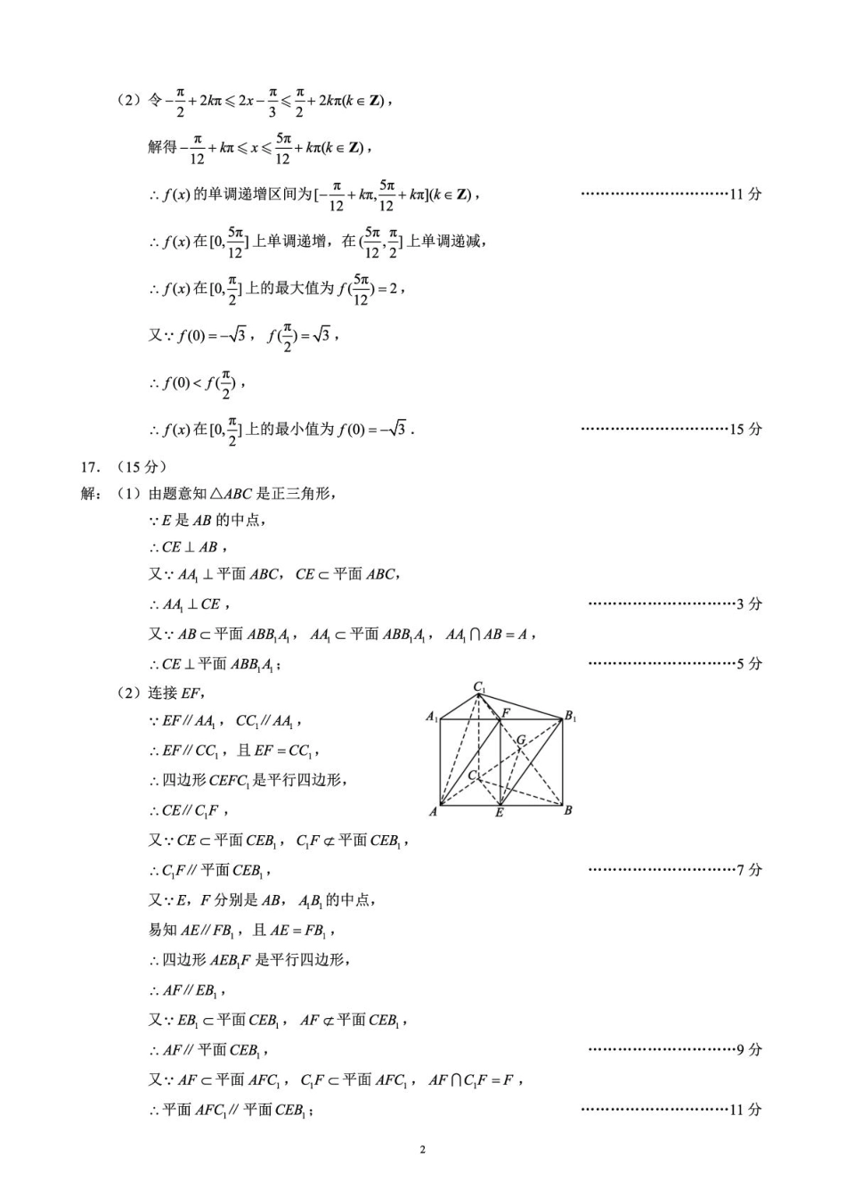 数学2024～2025学年度下期高中2024级期末考试数学参考答案及评分标准.pdf_第2页
