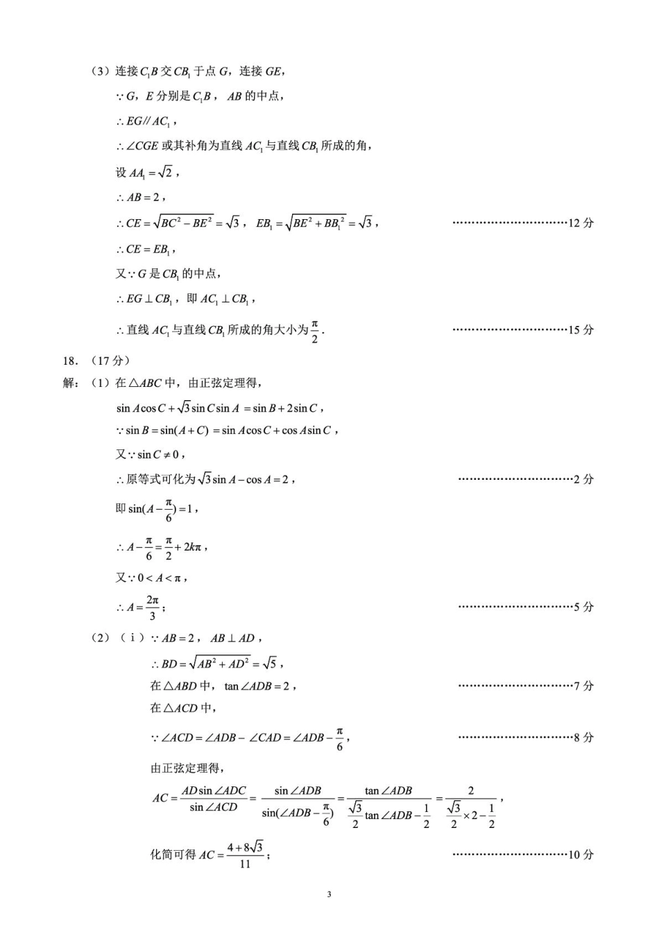 数学2024～2025学年度下期高中2024级期末考试数学参考答案及评分标准.pdf_第3页
