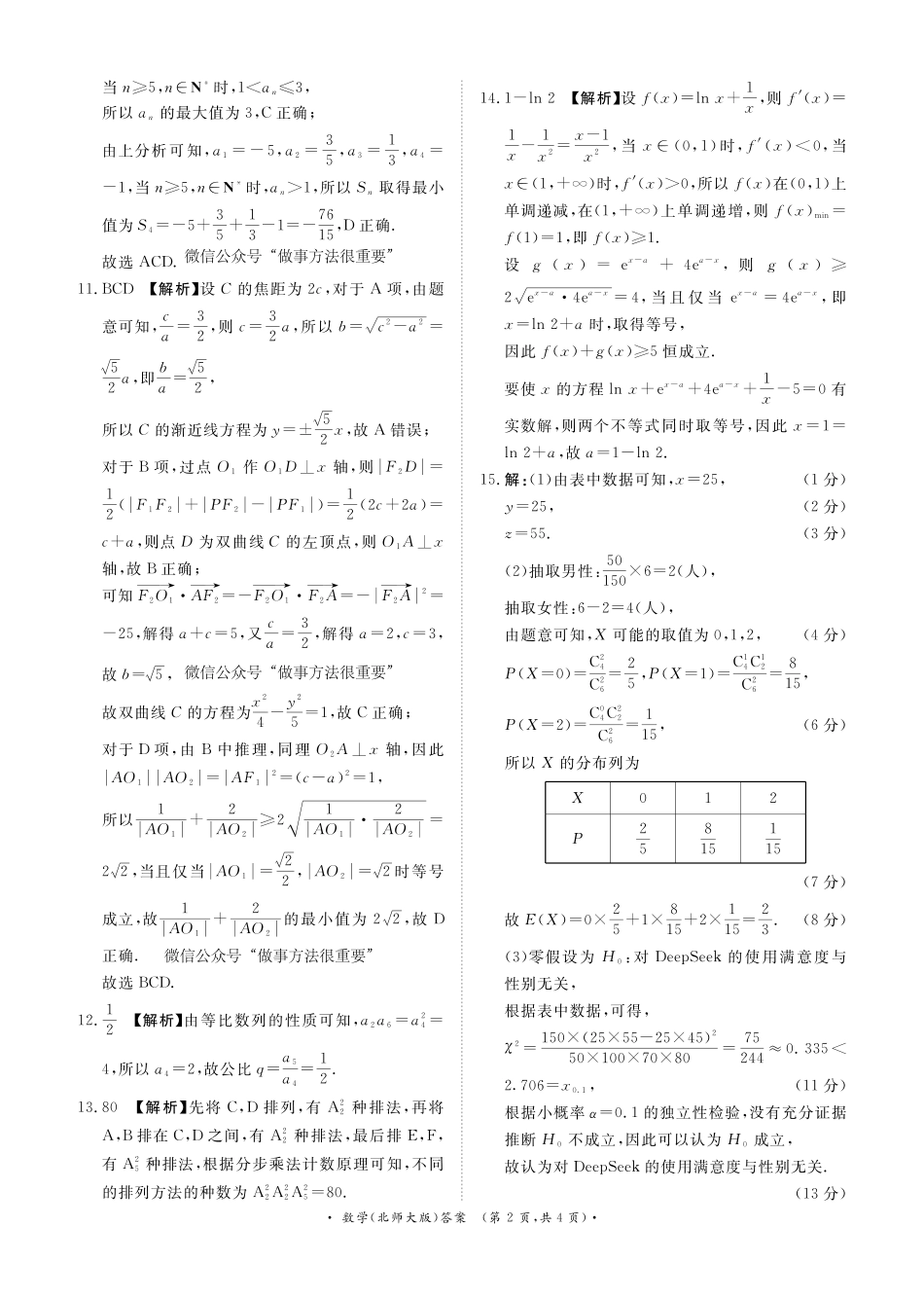 数学试卷（北师大版）答案【高二】【河南卷】河南省2026届高三青桐鸣2025年5月高二大联考(5.22-5.24).pdf_第2页