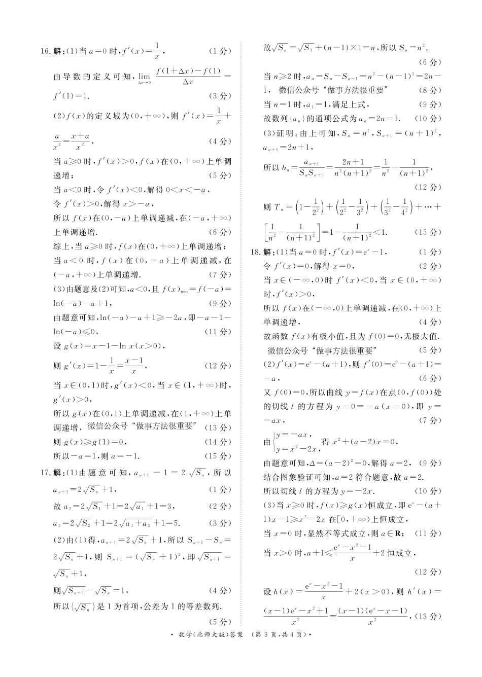 数学试卷（北师大版）答案【高二】【河南卷】河南省2026届高三青桐鸣2025年5月高二大联考(5.22-5.24).pdf_第3页