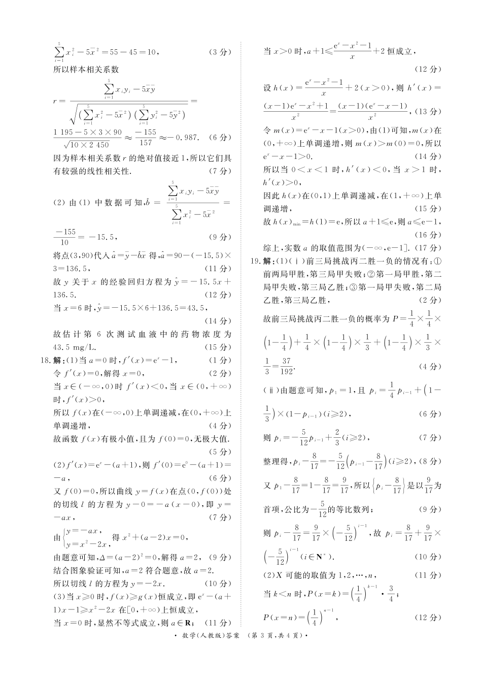 数学试卷（人教版）答案【高二】【河南卷】河南省2026届高三青桐鸣2025年5月高二大联考(5.22-5.24).pdf_第3页