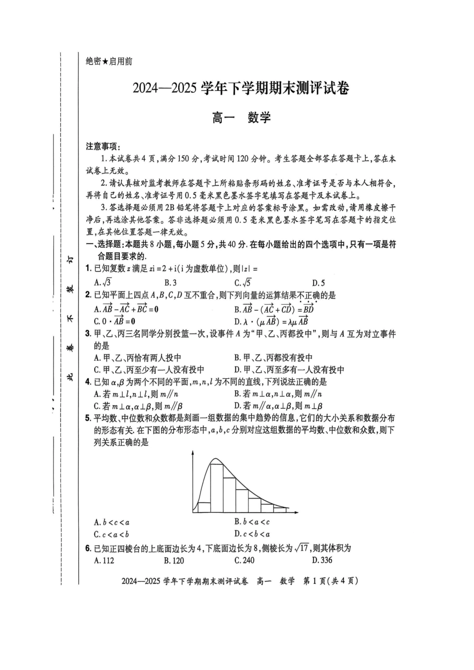 数学试卷【河南卷】【高一下期末考】河南省郑州市中牟县2024-2025学年高一年级下学期6月期末测评（6.17-6.18）.pdf_第1页