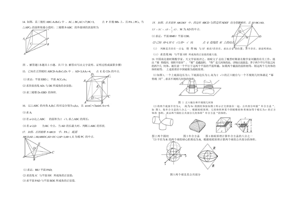 数学试卷【黑龙江名校】【黑吉辽蒙卷】【高一】黑龙江省哈九中2024级（2027届）高一下学期6月月考（6.18-6.19）.docx_第2页