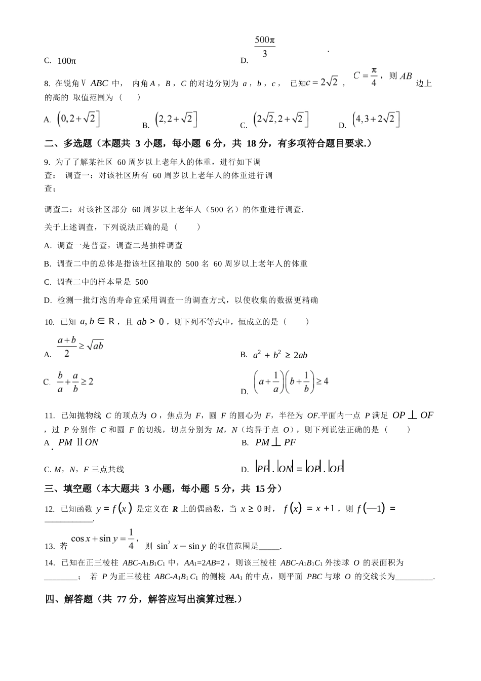数学试卷【西北卷】宁夏回族自治区石嘴山市第一中学2024-2025学年第二学期高一6月月考（6.12-6.13）.docx_第2页