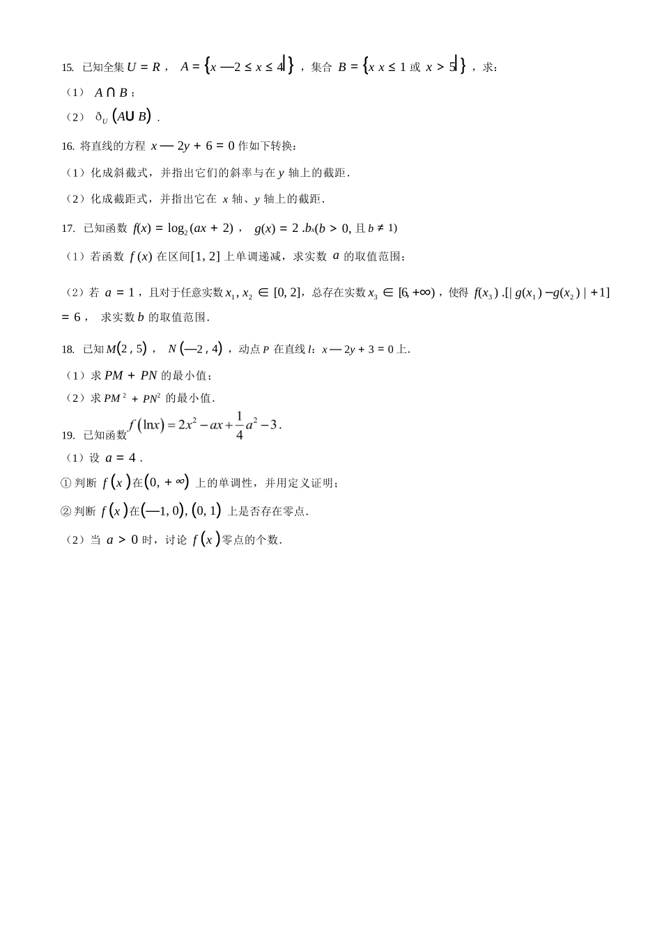 数学试卷【西北卷】宁夏回族自治区石嘴山市第一中学2024-2025学年第二学期高一6月月考（6.12-6.13）.docx_第3页
