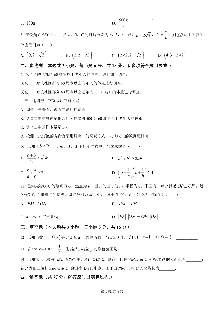 数学试卷【西北卷】宁夏回族自治区石嘴山市第一中学2024-2025学年第二学期高一6月月考（6.12-6.13）.pdf_第2页
