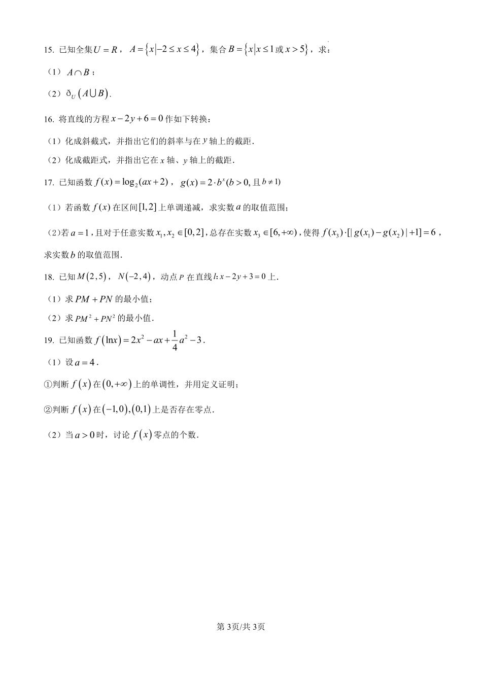 数学试卷【西北卷】宁夏回族自治区石嘴山市第一中学2024-2025学年第二学期高一6月月考（6.12-6.13）.pdf_第3页