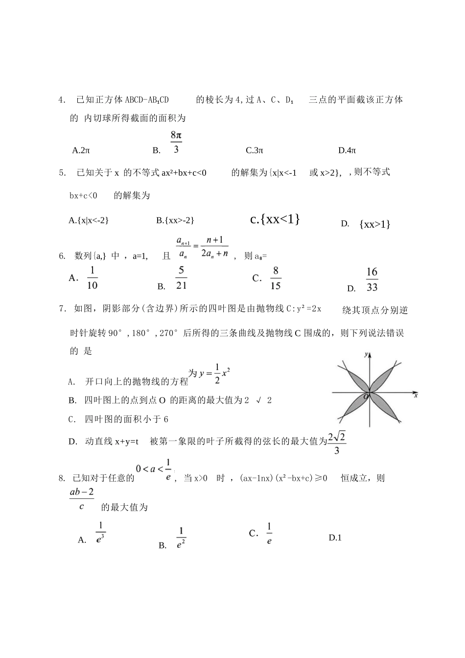数学试卷+答案【百强校】【黑吉辽蒙卷】【高二】黑龙江省哈尔滨第三中学2024-2025学年度高二下学期6月月考（6.13-6.14）.docx_第2页