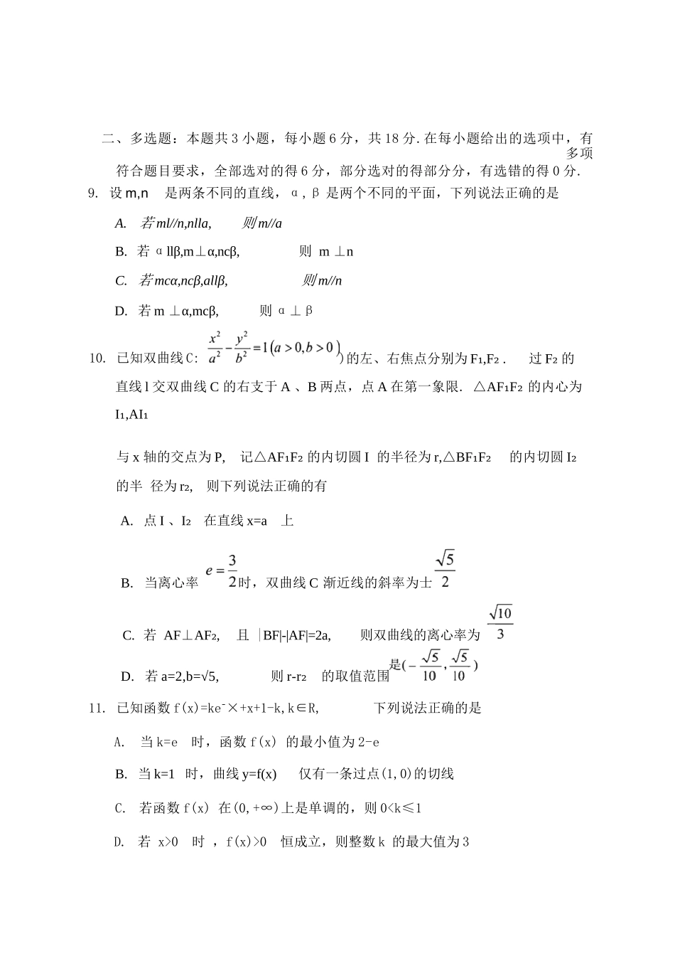 数学试卷+答案【百强校】【黑吉辽蒙卷】【高二】黑龙江省哈尔滨第三中学2024-2025学年度高二下学期6月月考（6.13-6.14）.docx_第3页