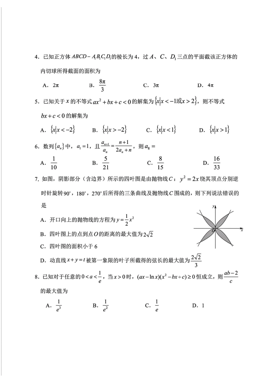 数学试卷+答案【百强校】【黑吉辽蒙卷】【高二】黑龙江省哈尔滨第三中学2024-2025学年度高二下学期6月月考（6.13-6.14）.pdf_第2页