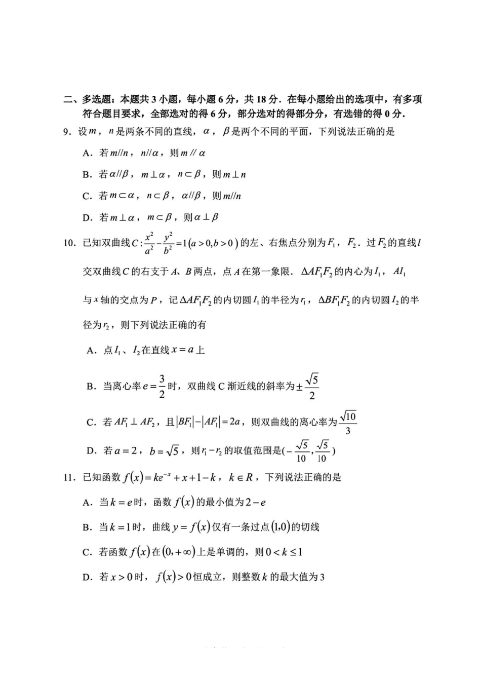 数学试卷+答案【百强校】【黑吉辽蒙卷】【高二】黑龙江省哈尔滨第三中学2024-2025学年度高二下学期6月月考（6.13-6.14）.pdf_第3页