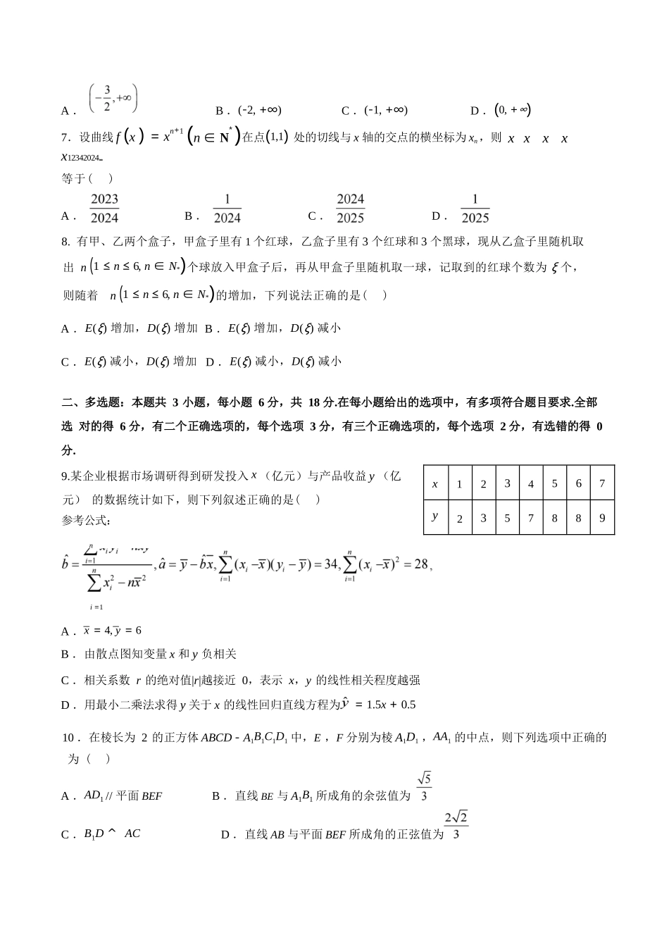 数学试卷+答案【甘肃卷】【高二】甘肃省张掖市高抬一中2024-2025学年春季学期高二年级下学期6月月考（6.13左右）.docx_第2页