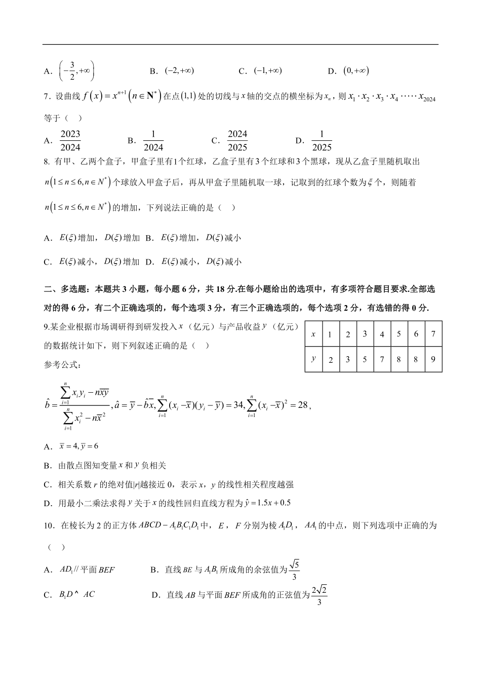 数学试卷+答案【甘肃卷】【高二】甘肃省张掖市高抬一中2024-2025学年春季学期高二年级下学期6月月考（6.13左右）.pdf_第2页