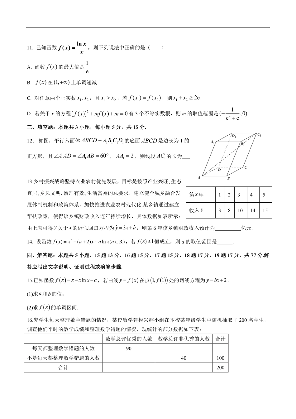 数学试卷+答案【甘肃卷】【高二】甘肃省张掖市高抬一中2024-2025学年春季学期高二年级下学期6月月考（6.13左右）.pdf_第3页