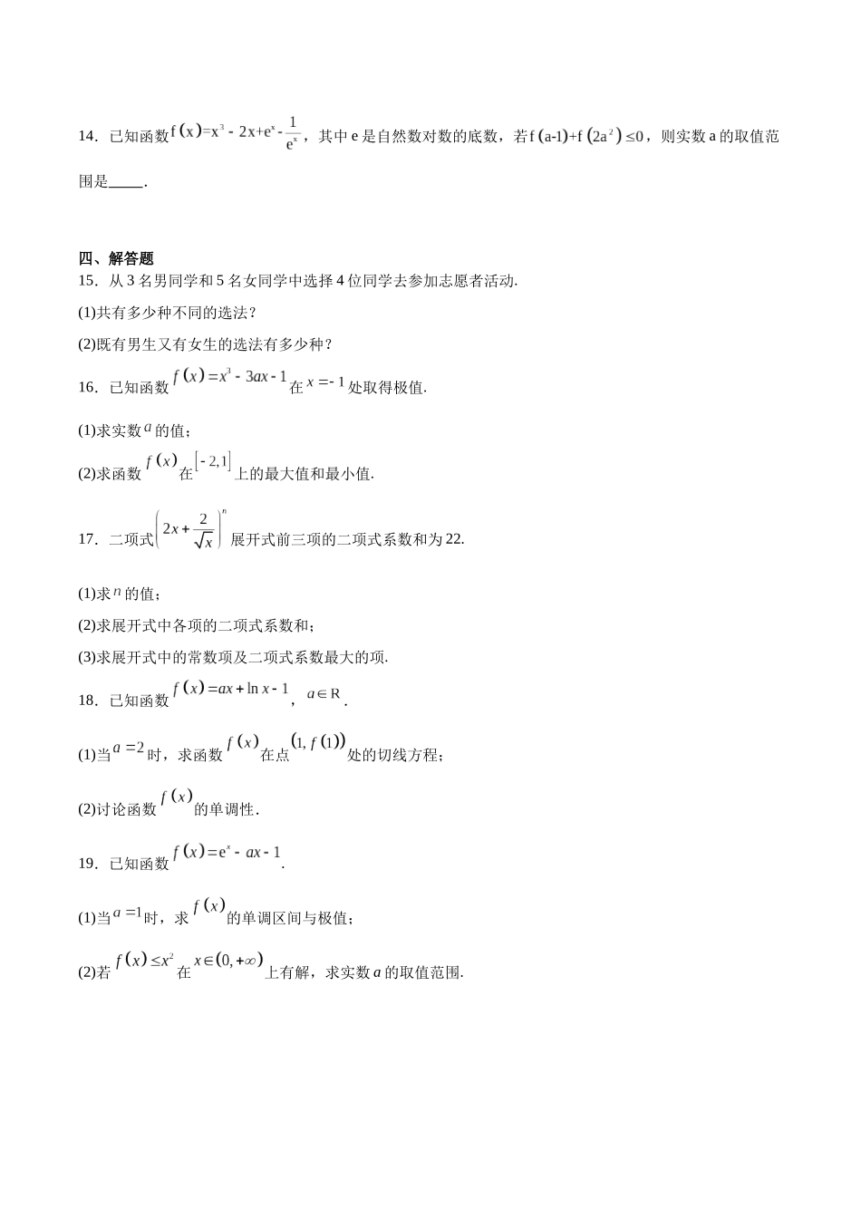 数学试卷+答案【黑吉辽蒙卷】【高二】吉林省友好学校2024-2025学年高二下学期第79届期中联考.docx_第3页