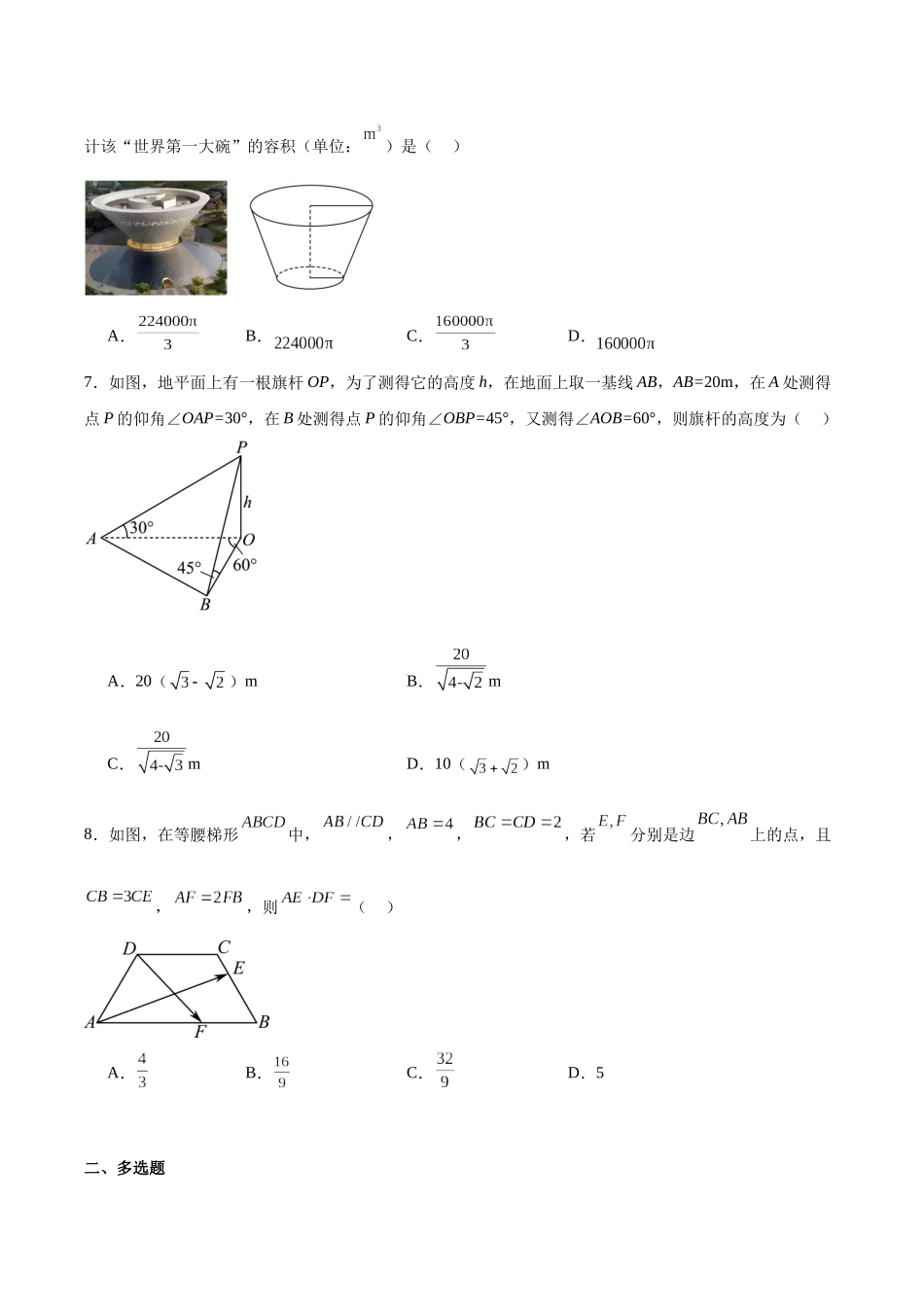 数学试卷+答案【黑吉辽蒙卷】【高一】吉林省友好学校2024-2025学年高一下学期第79届中联考.docx_第2页