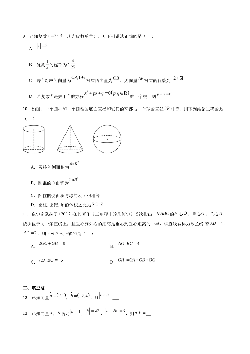 数学试卷+答案【黑吉辽蒙卷】【高一】吉林省友好学校2024-2025学年高一下学期第79届中联考.docx_第3页