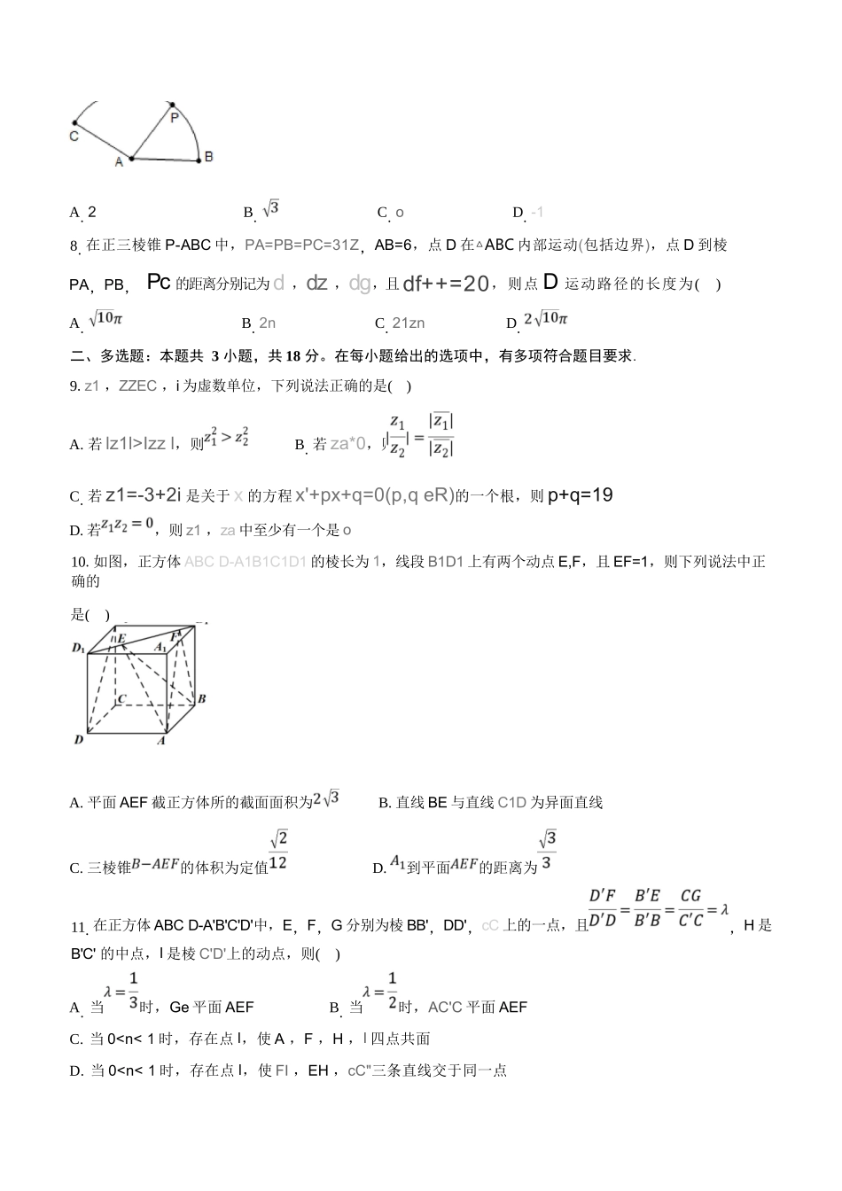 数学试卷+答案【黑吉辽蒙卷】【高一】辽宁省沈阳市沈阳二中2024-2025学年度高一下学期6月月考（6.12-6.13）.docx_第2页