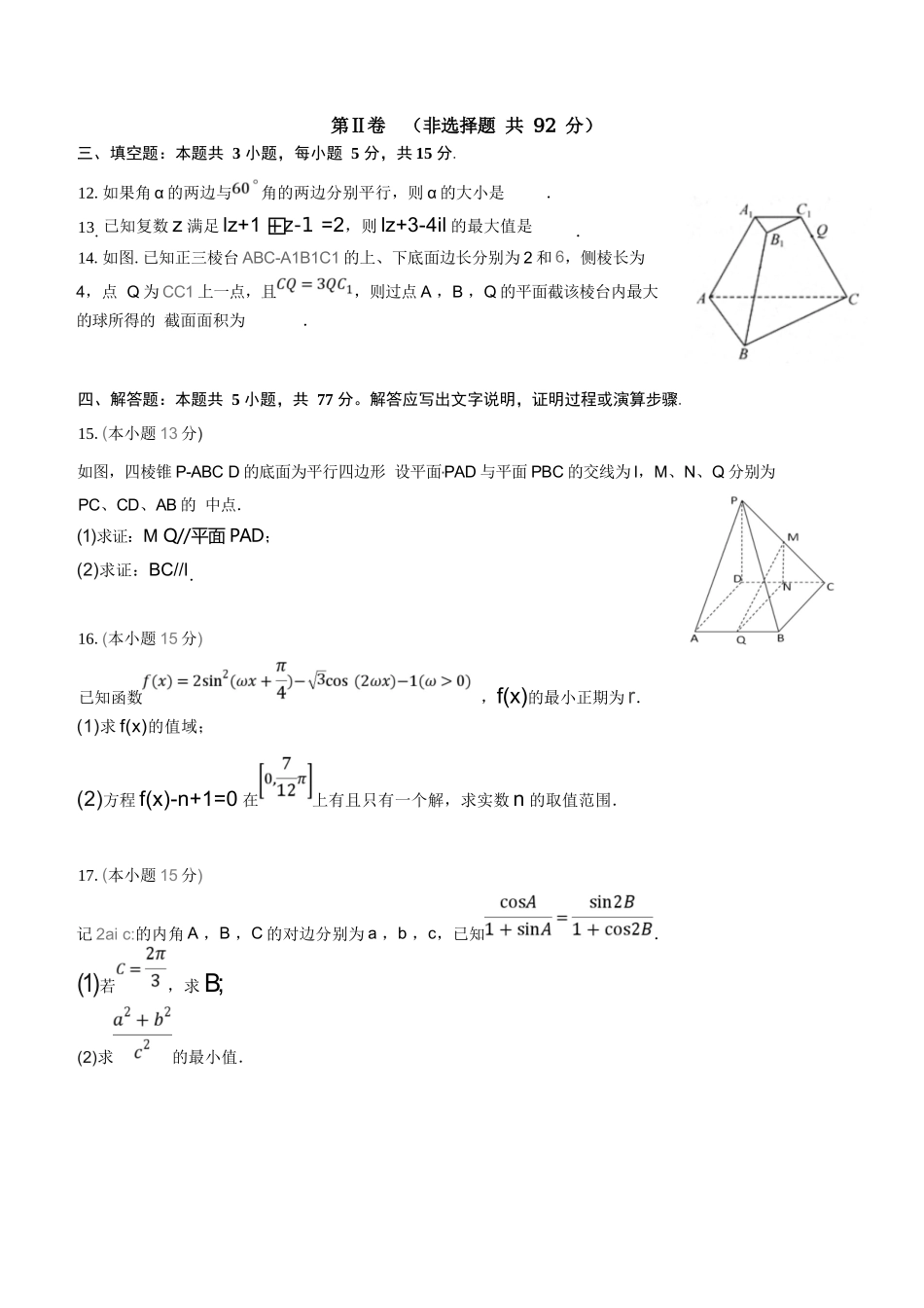数学试卷+答案【黑吉辽蒙卷】【高一】辽宁省沈阳市沈阳二中2024-2025学年度高一下学期6月月考（6.12-6.13）.docx_第3页