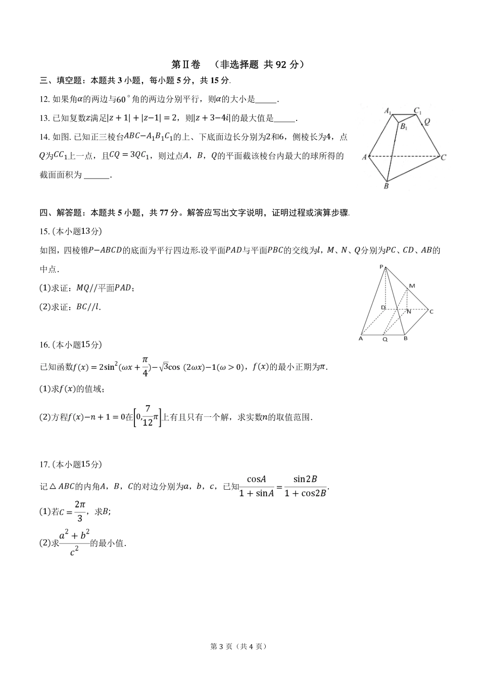 数学试卷+答案【黑吉辽蒙卷】【高一】辽宁省沈阳市沈阳二中2024-2025学年度高一下学期6月月考（6.12-6.13）.pdf_第3页