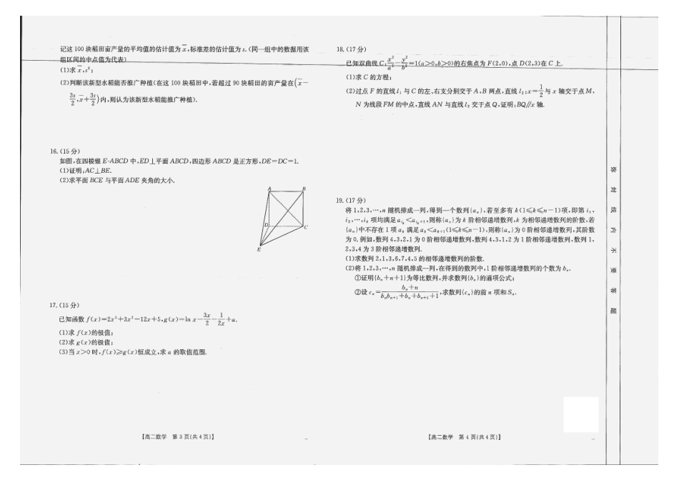 数学试卷+答案金太阳25-579B2024-2025学年高二下学期6月联合摸底考试（6.12-6.13）.pdf_第2页