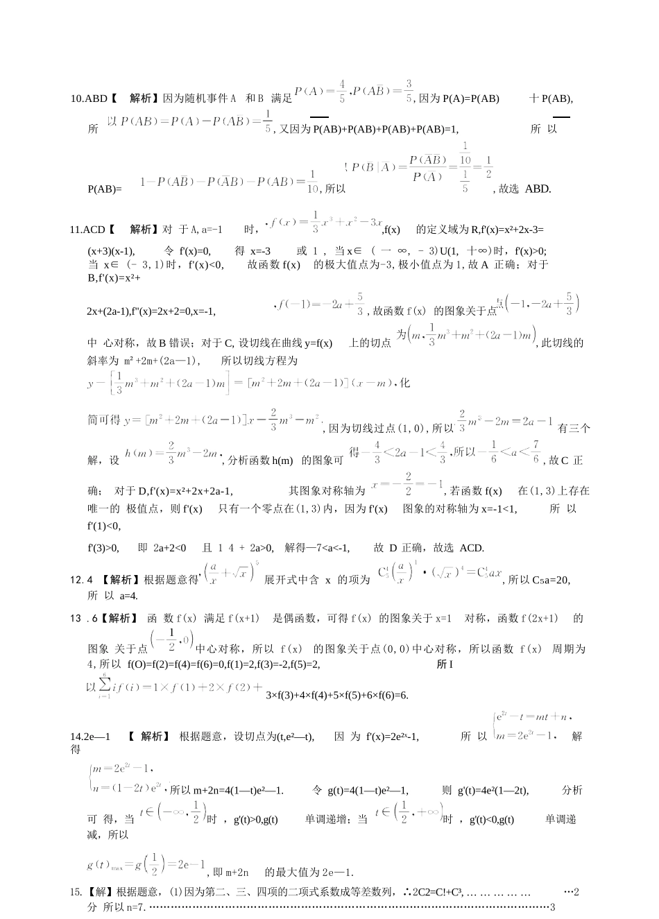 数学试卷答案【河北卷】【高二】河北省2025年高二年级第二学期期末模拟检测（6.13-6.14）.docx_第2页