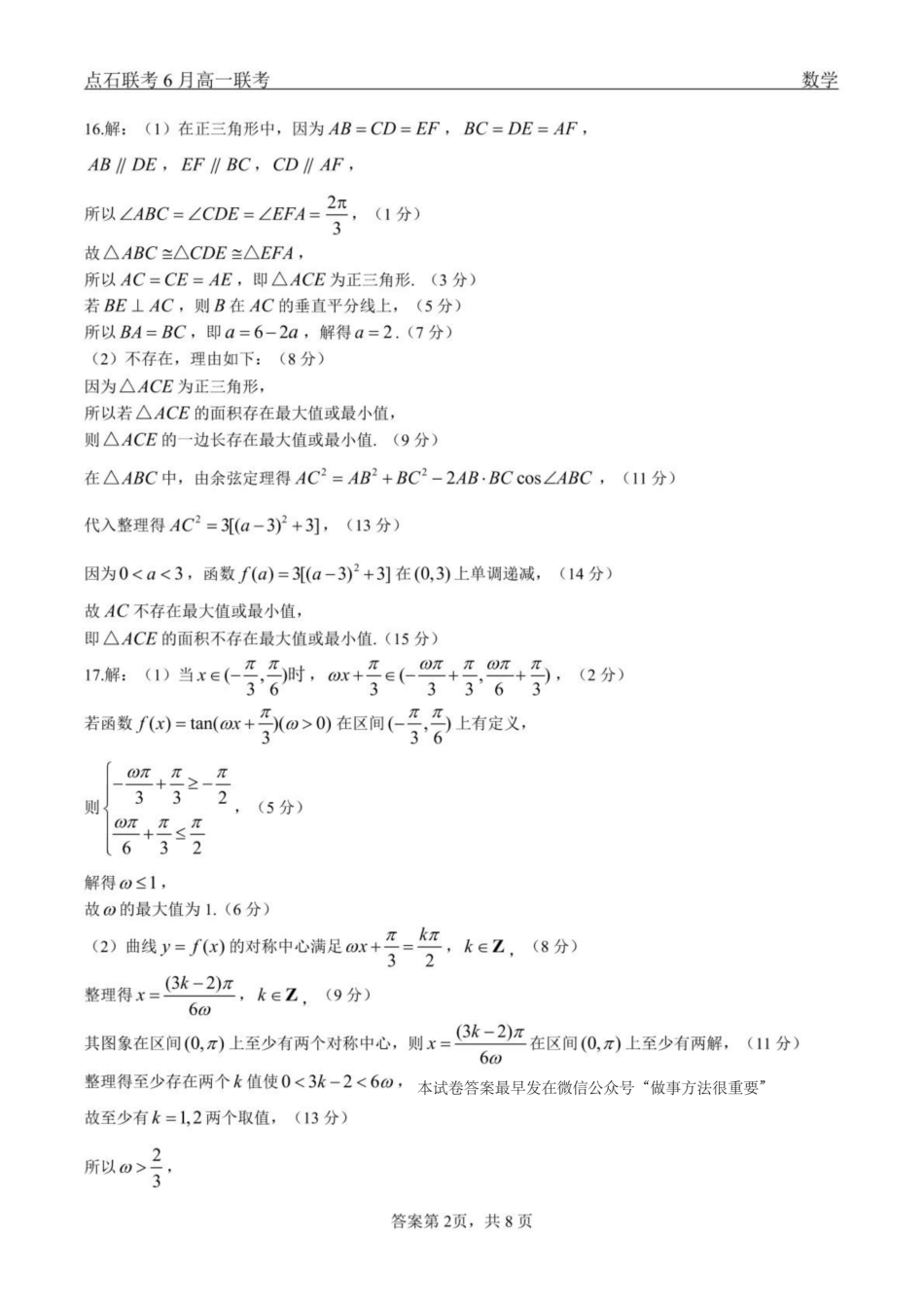 数学试卷答案【黑吉辽蒙卷】【高一】辽宁省点石联考2024-2025学年度下学期高一年级6月份联合考试(6.16-6.17).pdf_第2页