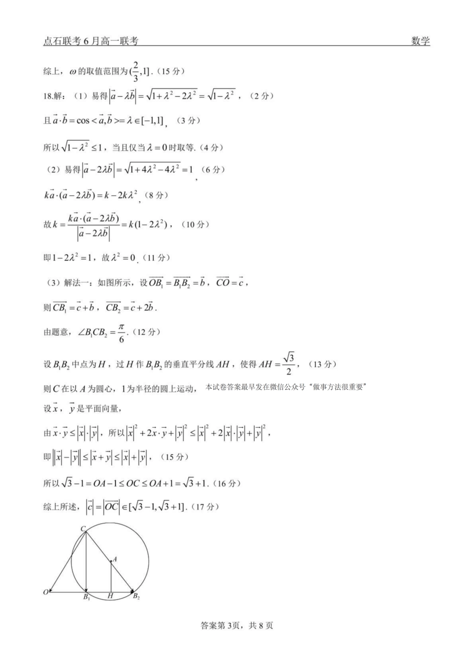 数学试卷答案【黑吉辽蒙卷】【高一】辽宁省点石联考2024-2025学年度下学期高一年级6月份联合考试(6.16-6.17).pdf_第3页