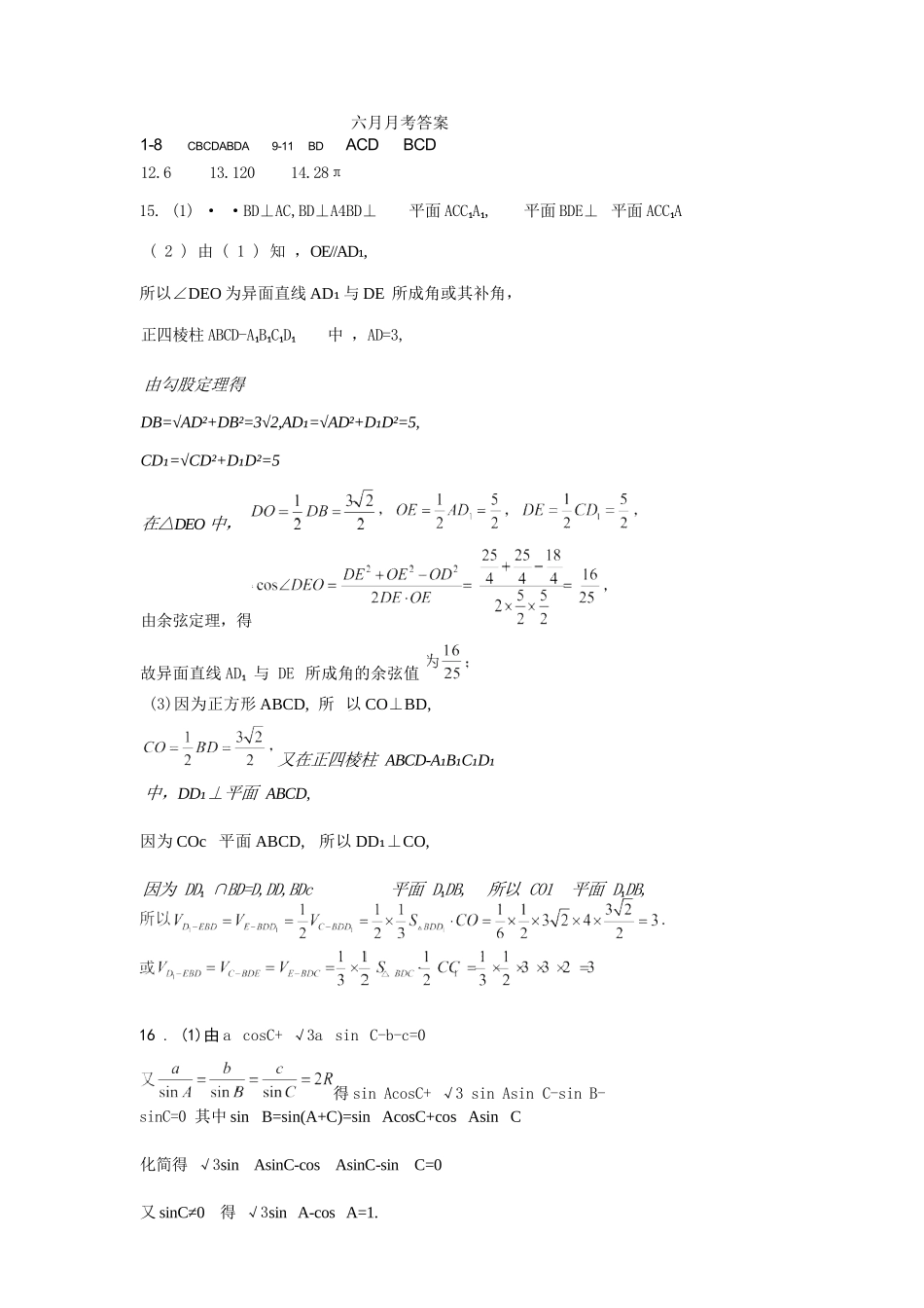 数学试卷答案【黑龙江名校】【黑吉辽蒙卷】【高一】黑龙江省哈九中2024级（2027届）高一下学期6月月考（6.18-6.19）.docx_第1页