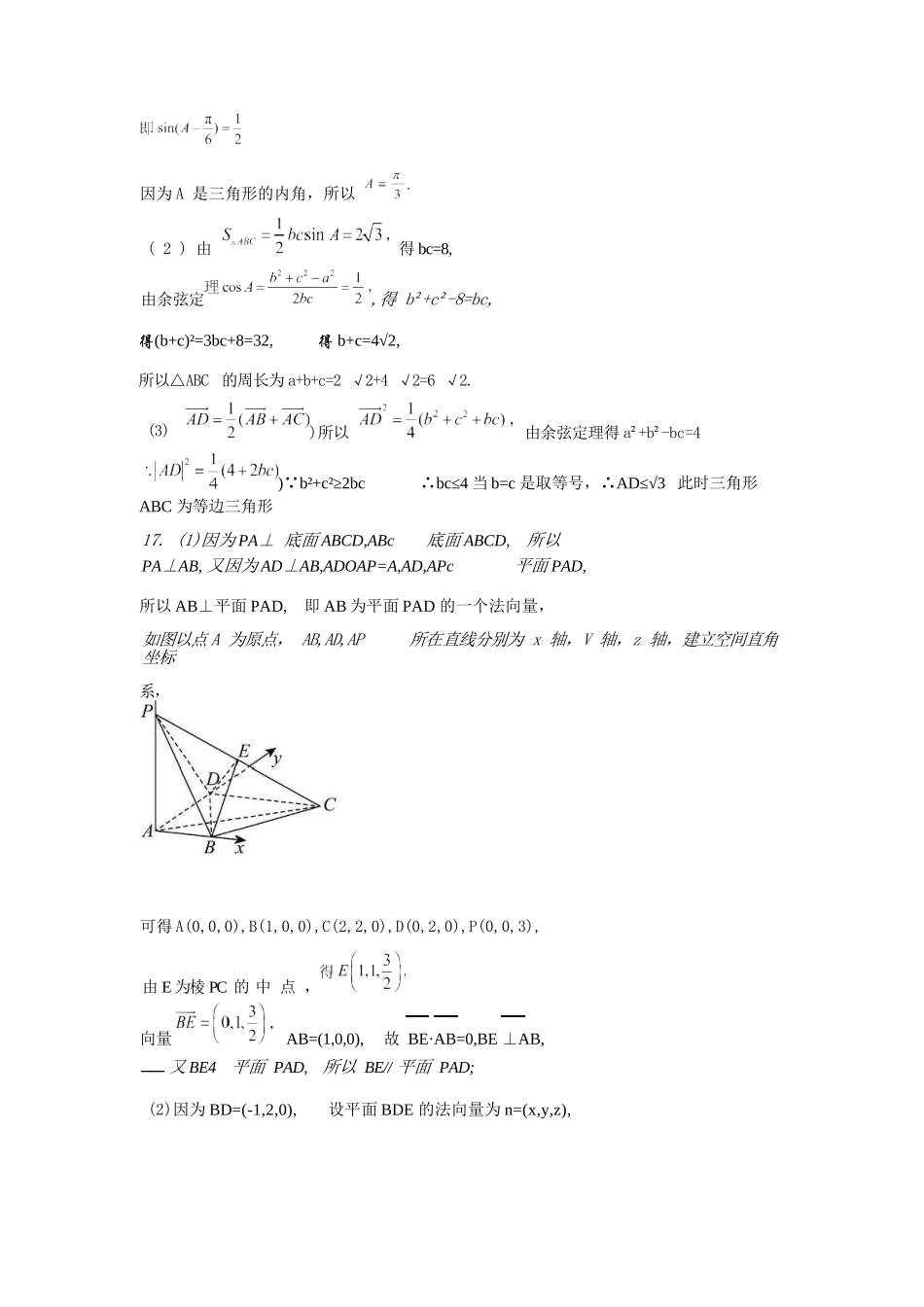 数学试卷答案【黑龙江名校】【黑吉辽蒙卷】【高一】黑龙江省哈九中2024级（2027届）高一下学期6月月考（6.18-6.19）.docx_第2页
