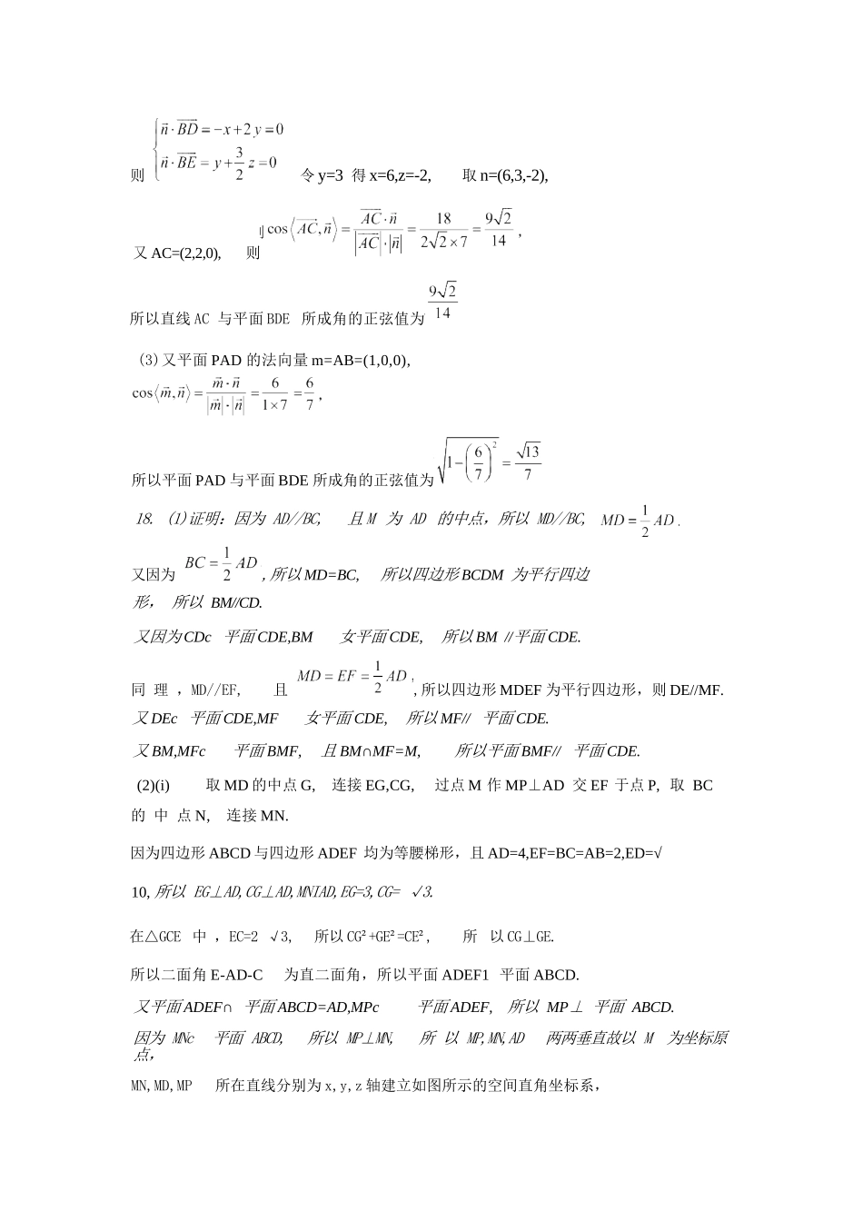 数学试卷答案【黑龙江名校】【黑吉辽蒙卷】【高一】黑龙江省哈九中2024级（2027届）高一下学期6月月考（6.18-6.19）.docx_第3页