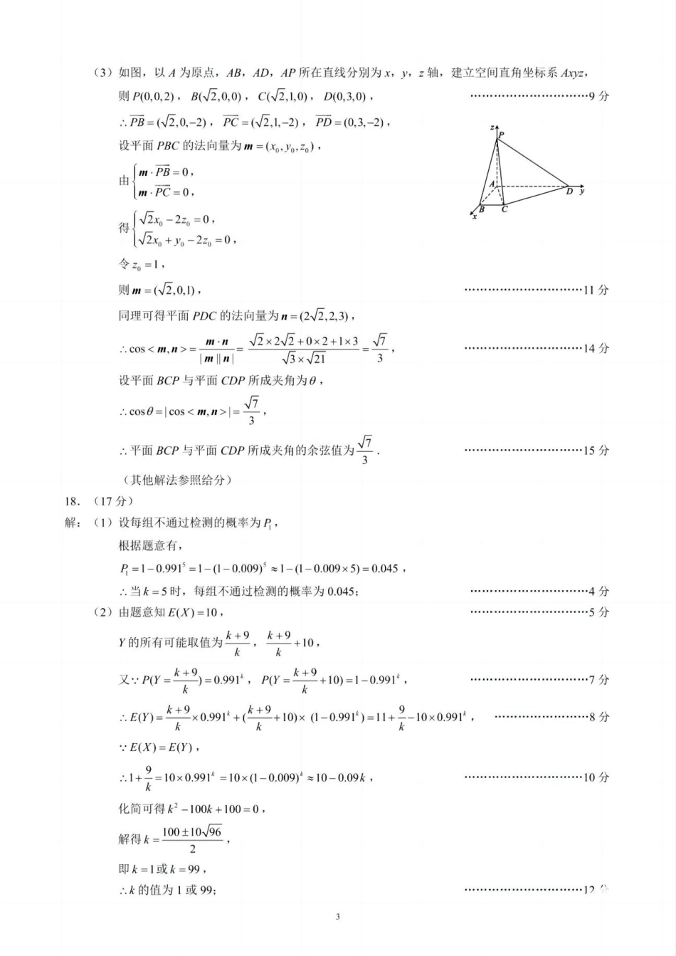 数学试卷答案【四川卷】【高二】四川省成都市蓉城联盟2024-2025学年度下期高中2023（2026届）高二期末考试（6.23-6.24）.pdf_第3页