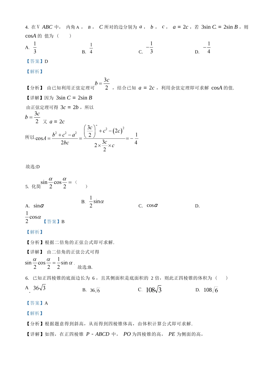 数学试卷答案【西北卷】宁夏回族自治区石嘴山市第一中学2024-2025学年第二学期高一6月月考（6.12-6.13）.docx_第2页