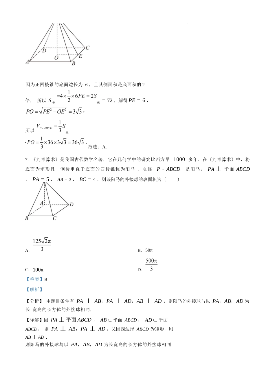数学试卷答案【西北卷】宁夏回族自治区石嘴山市第一中学2024-2025学年第二学期高一6月月考（6.12-6.13）.docx_第3页