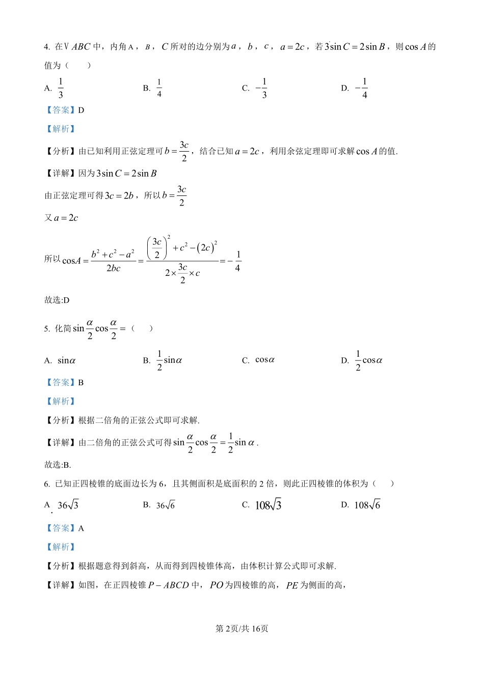 数学试卷答案【西北卷】宁夏回族自治区石嘴山市第一中学2024-2025学年第二学期高一6月月考（6.12-6.13）.pdf_第2页