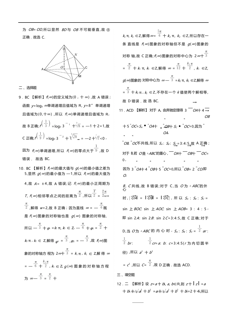 数学试卷高一年级答案（高一年级6月联考）【广东卷】【高一】衡水金卷·广东省2024一2025学年度高一年级6月联考（6.12-6.13）.docx_第2页