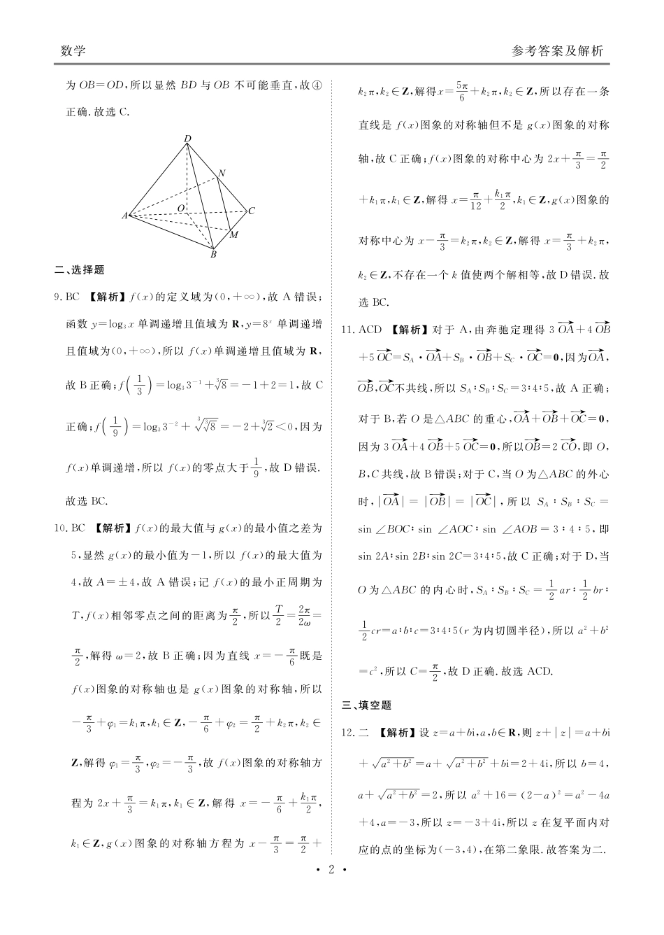 数学试卷高一年级答案（高一年级6月联考）【广东卷】【高一】衡水金卷·广东省2024一2025学年度高一年级6月联考（6.12-6.13）.pdf_第2页