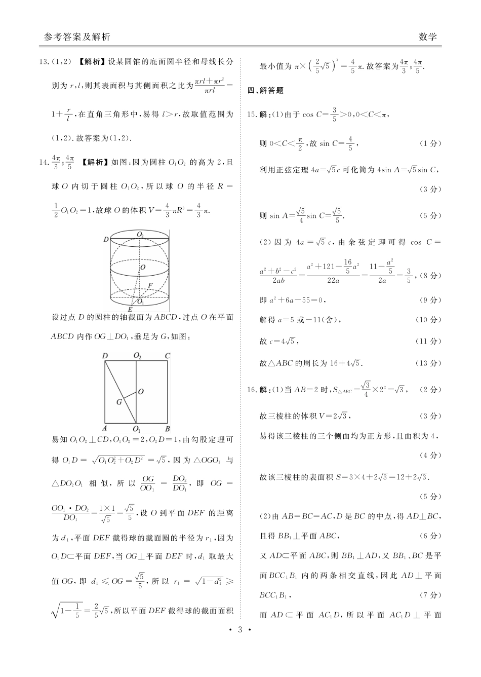 数学试卷高一年级答案（高一年级6月联考）【广东卷】【高一】衡水金卷·广东省2024一2025学年度高一年级6月联考（6.12-6.13）.pdf_第3页