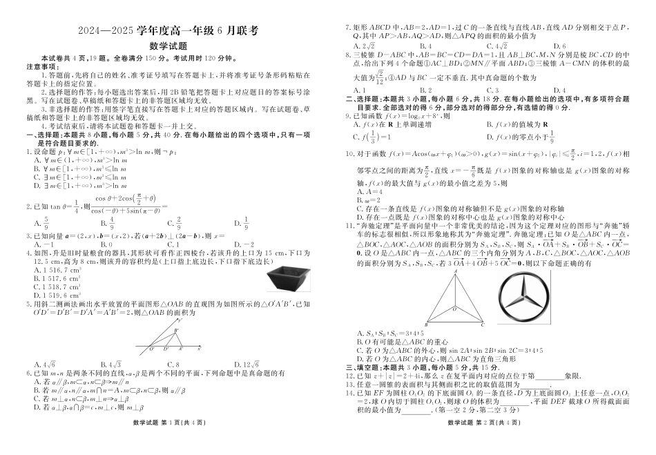 数学试卷高一年级正文（高一年级6月联考）【广东卷】【高一】衡水金卷·广东省2024一2025学年度高一年级6月联考（6.12-6.13）.pdf_第1页