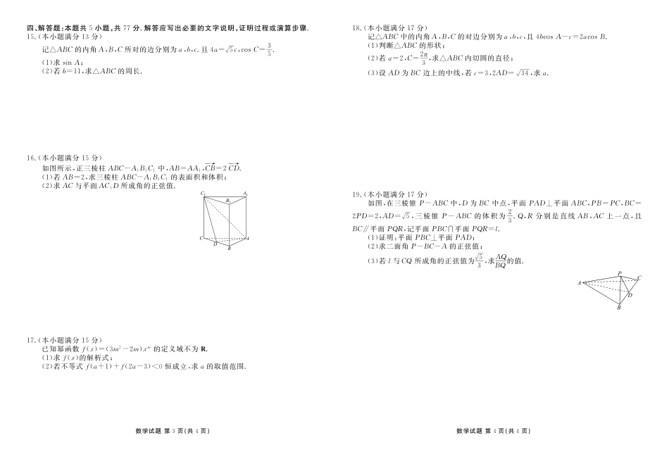 数学试卷高一年级正文（高一年级6月联考）【广东卷】【高一】衡水金卷·广东省2024一2025学年度高一年级6月联考（6.12-6.13）.pdf_第2页