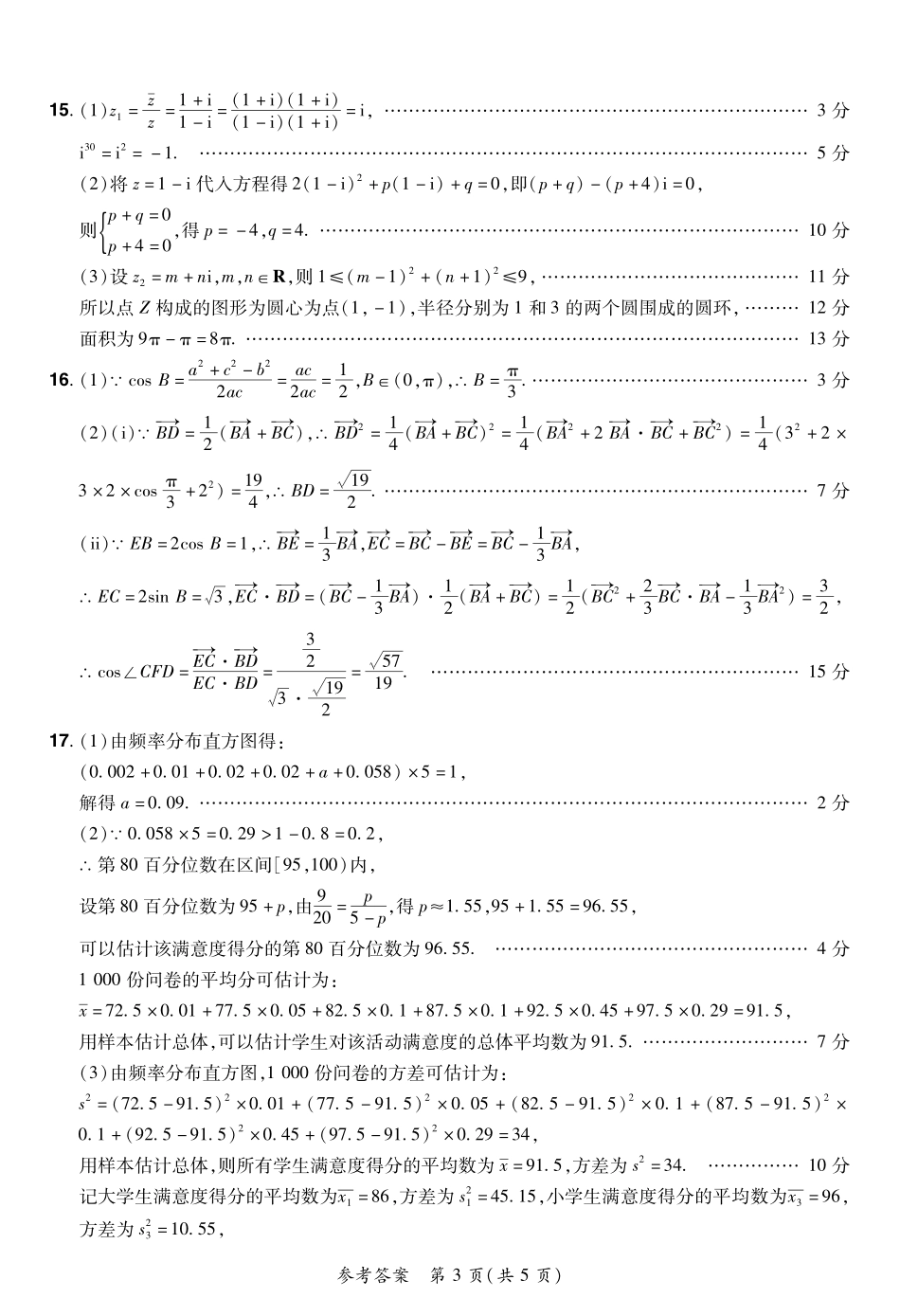 数学试卷搞一下期末考答案【河南卷】【高一下期末考】河南省郑州市中牟县2024-2025学年高一下学期6月期末测评（6.17-6.18）.pdf_第3页