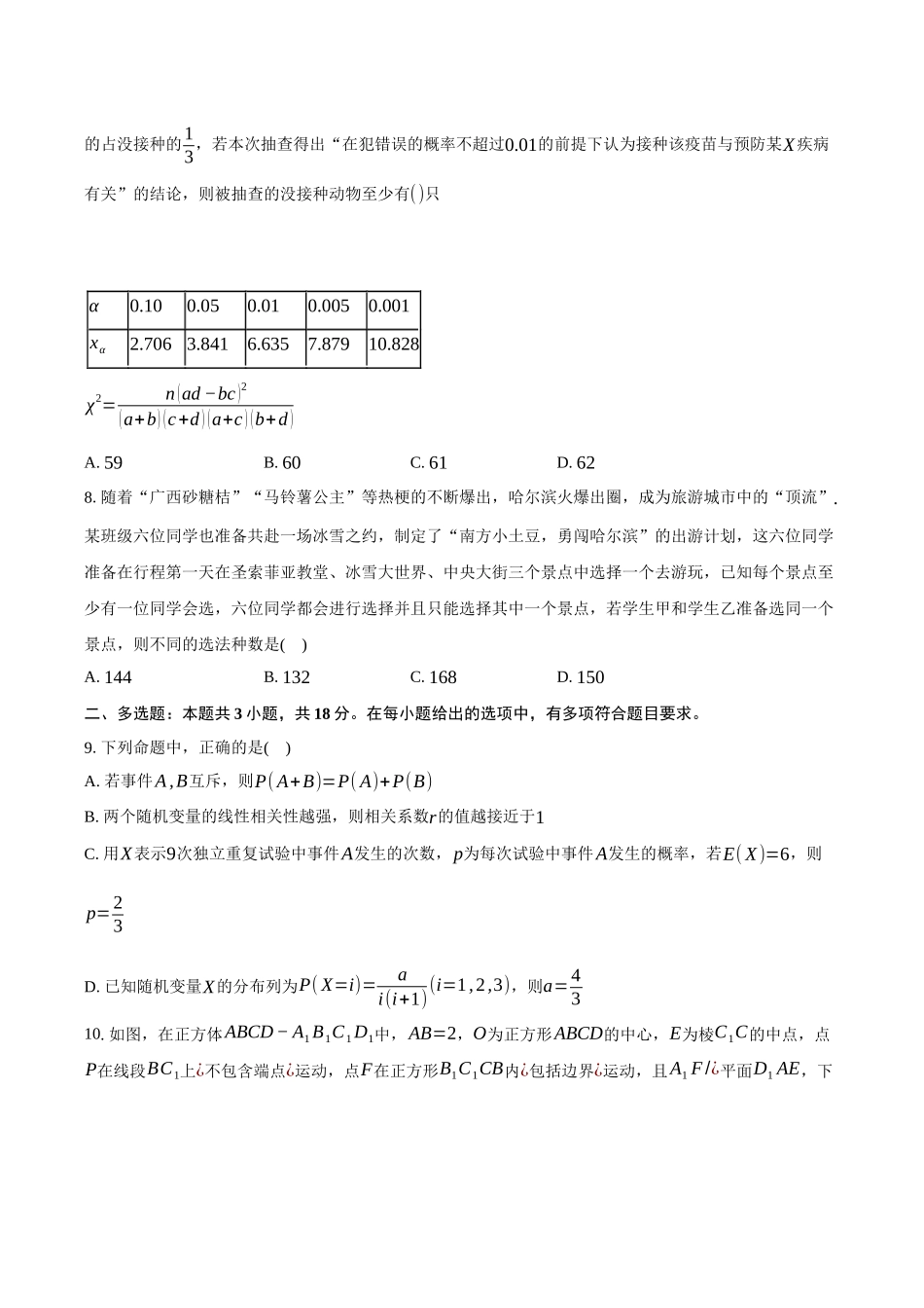 数学试题卷（6月）+答案【江苏卷】【高二】江苏省连云港市灌云县等2地2024-2025学年高二下学期第二次阶段性检测（6月）（6.11左右）.docx_第2页