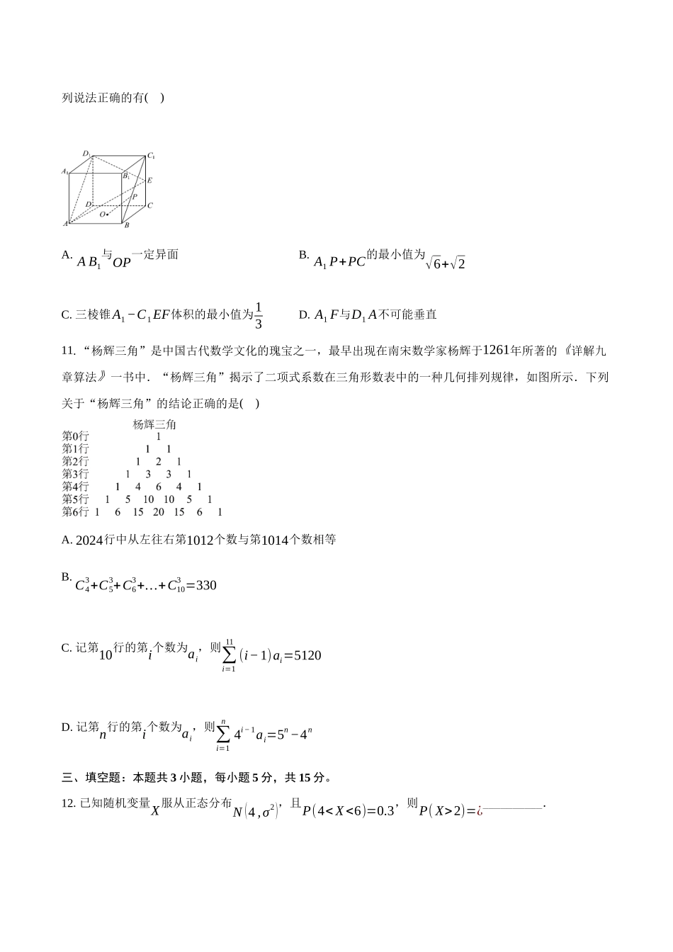 数学试题卷（6月）+答案【江苏卷】【高二】江苏省连云港市灌云县等2地2024-2025学年高二下学期第二次阶段性检测（6月）（6.11左右）.docx_第3页