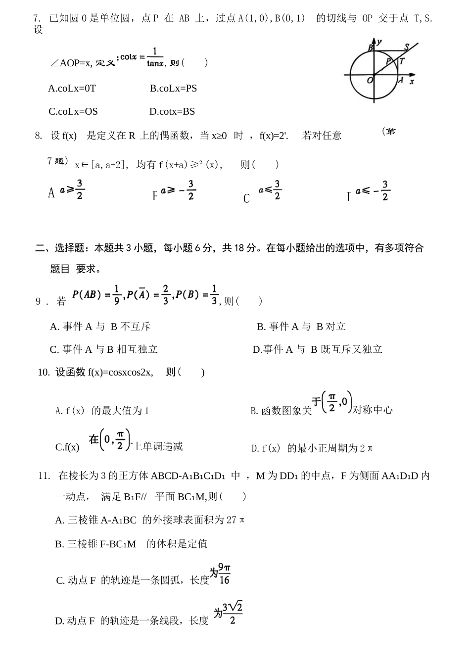 数学试题卷｜2506杭州高一期末【浙江卷】【高一下期末考】浙江省2024学年第二学期杭州市高一年级教学质量检（6.23-6.25）.docx_第2页